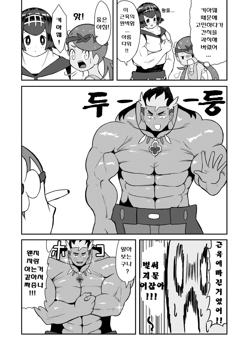 (포켓몬) 썬문 아칼라 삼총사.Manhwa - 이미지 21