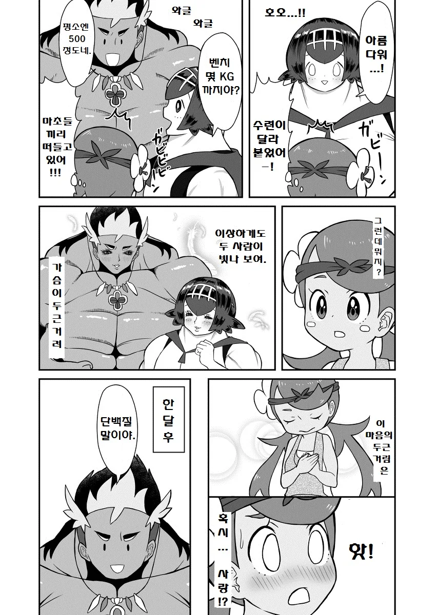 (포켓몬) 썬문 아칼라 삼총사.Manhwa - 이미지 22