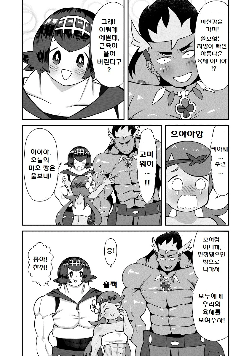 (포켓몬) 썬문 아칼라 삼총사.Manhwa - 이미지 25