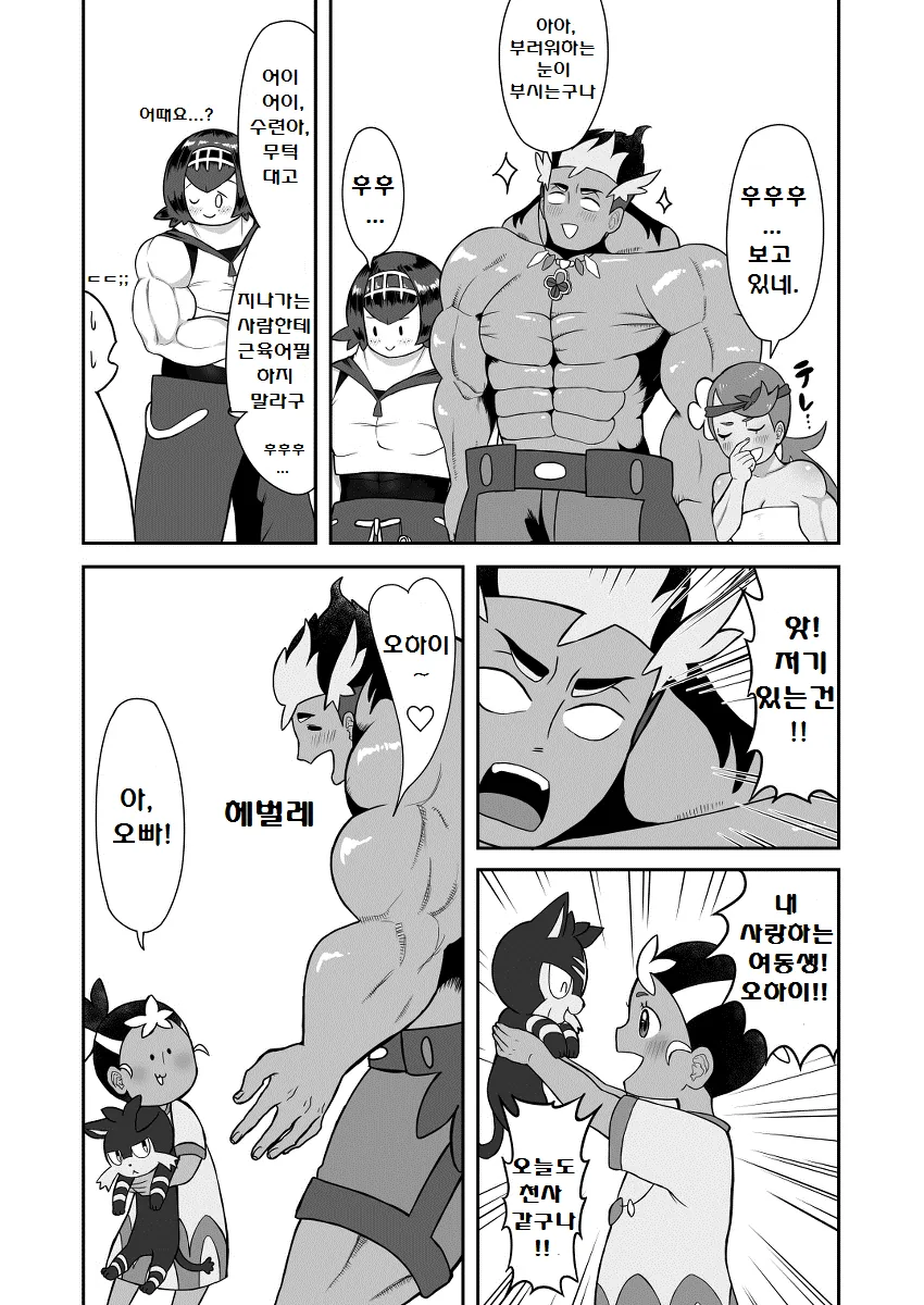 (포켓몬) 썬문 아칼라 삼총사.Manhwa - 이미지 27