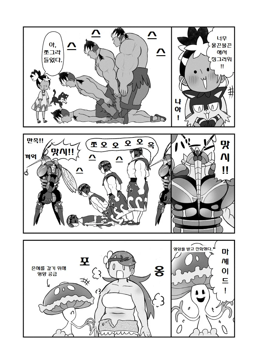 (포켓몬) 썬문 아칼라 삼총사.Manhwa - 이미지 28