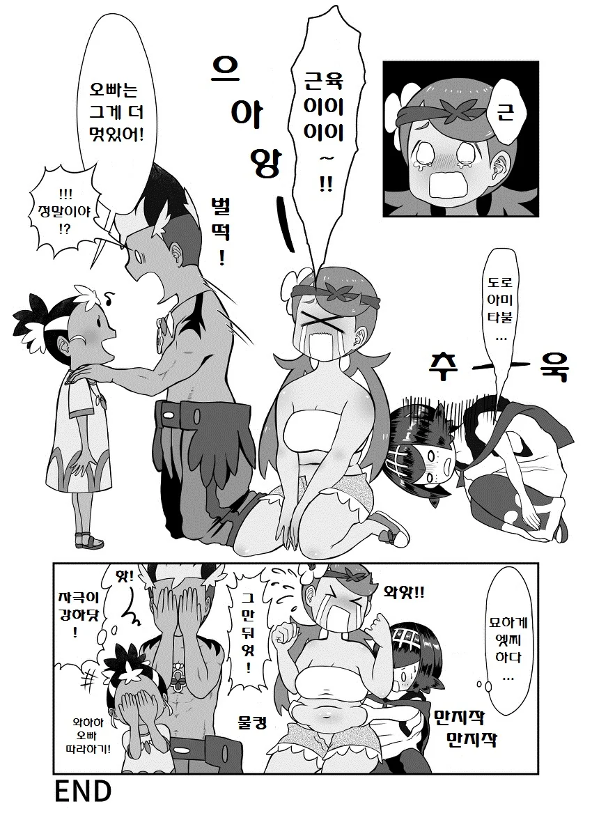 (포켓몬) 썬문 아칼라 삼총사.Manhwa - 이미지 29