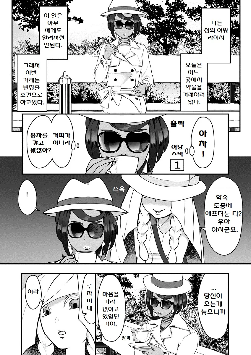(포켓몬) 썬문 아칼라 삼총사.Manhwa - 이미지 31