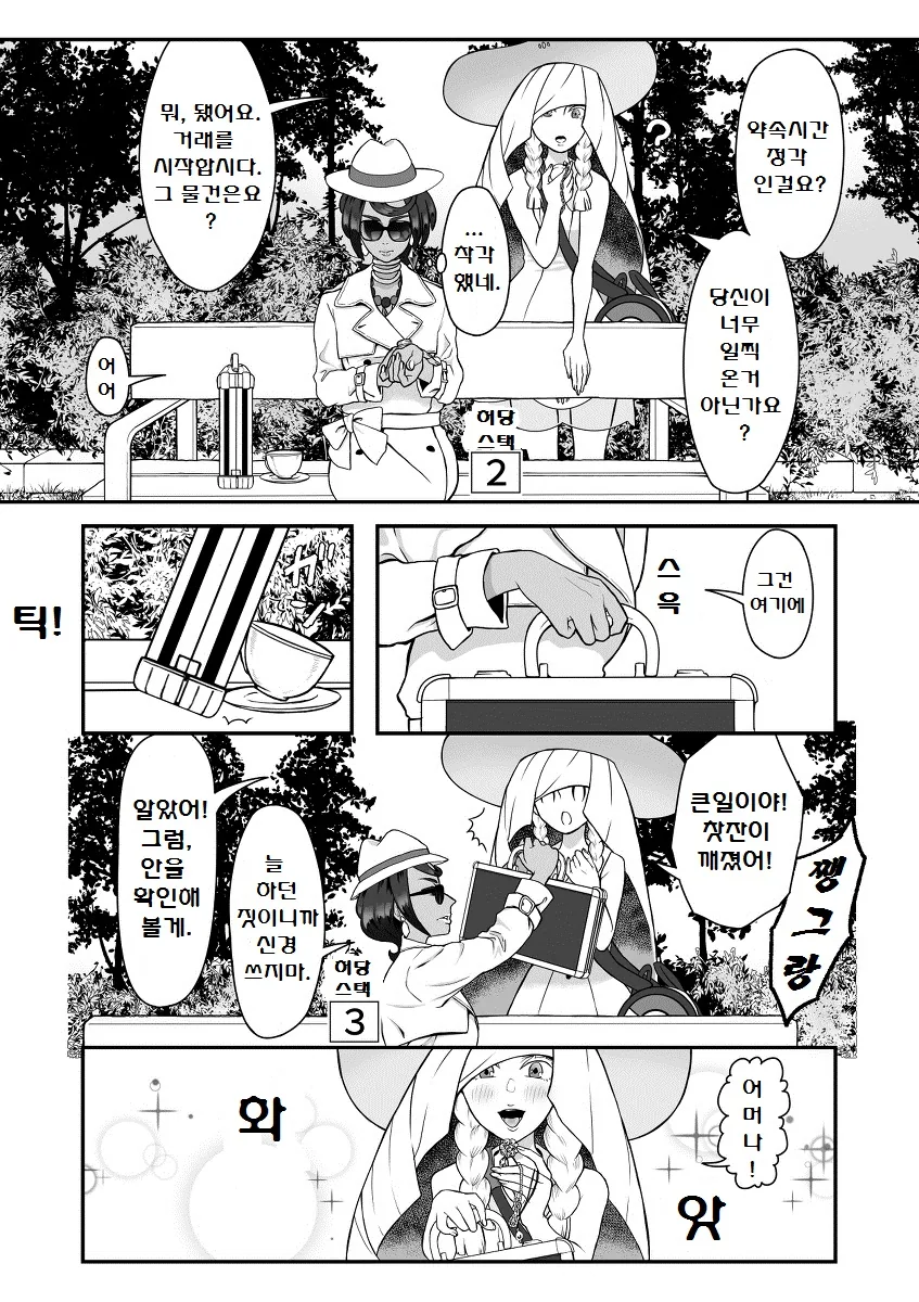 (포켓몬) 썬문 아칼라 삼총사.Manhwa - 이미지 32