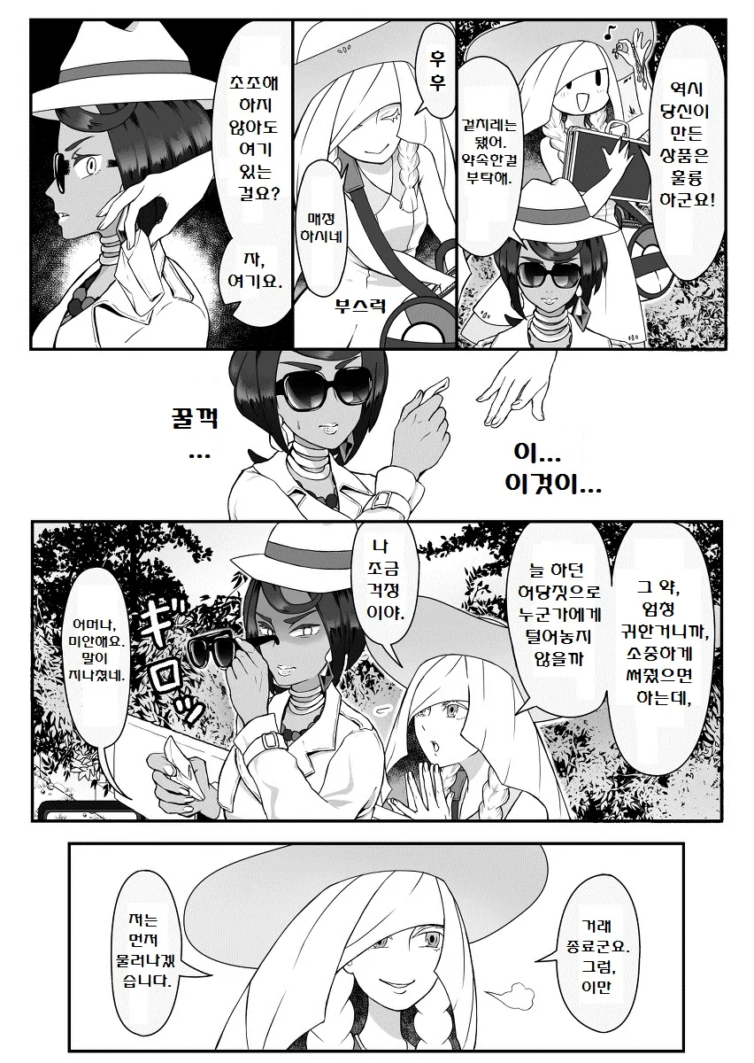 (포켓몬) 썬문 아칼라 삼총사.Manhwa - 이미지 33