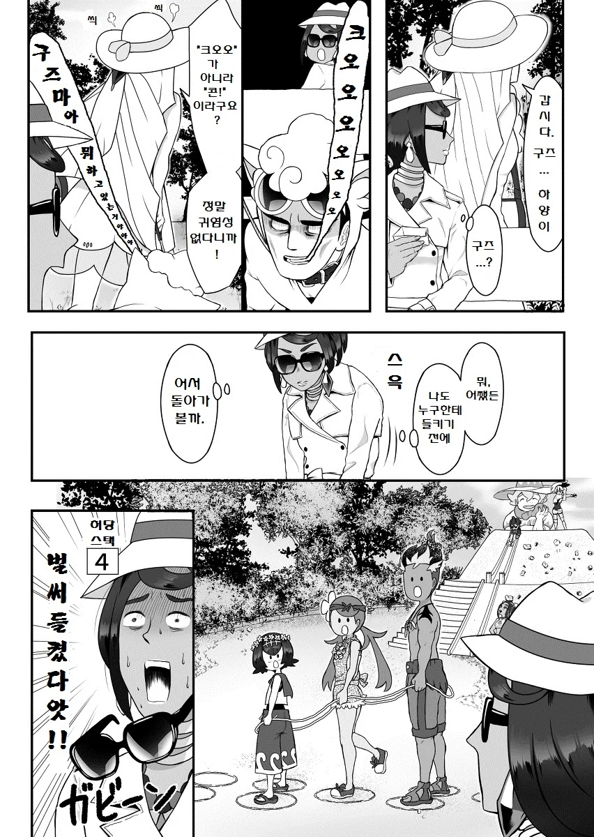 (포켓몬) 썬문 아칼라 삼총사.Manhwa - 이미지 34