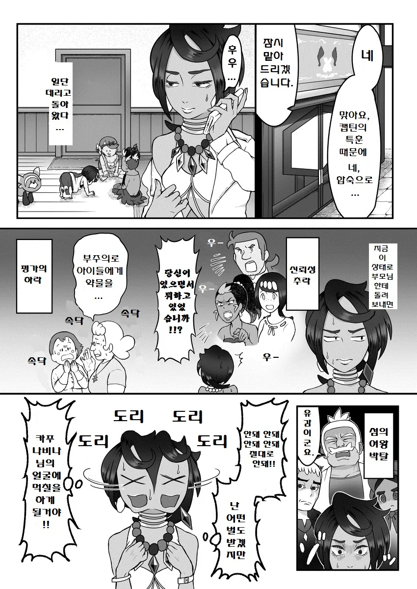 (포켓몬) 썬문 아칼라 삼총사.Manhwa - 이미지 39