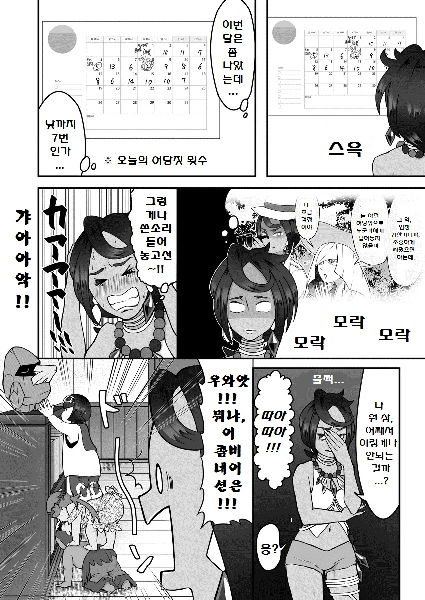 (포켓몬) 썬문 아칼라 삼총사.Manhwa - 이미지 40