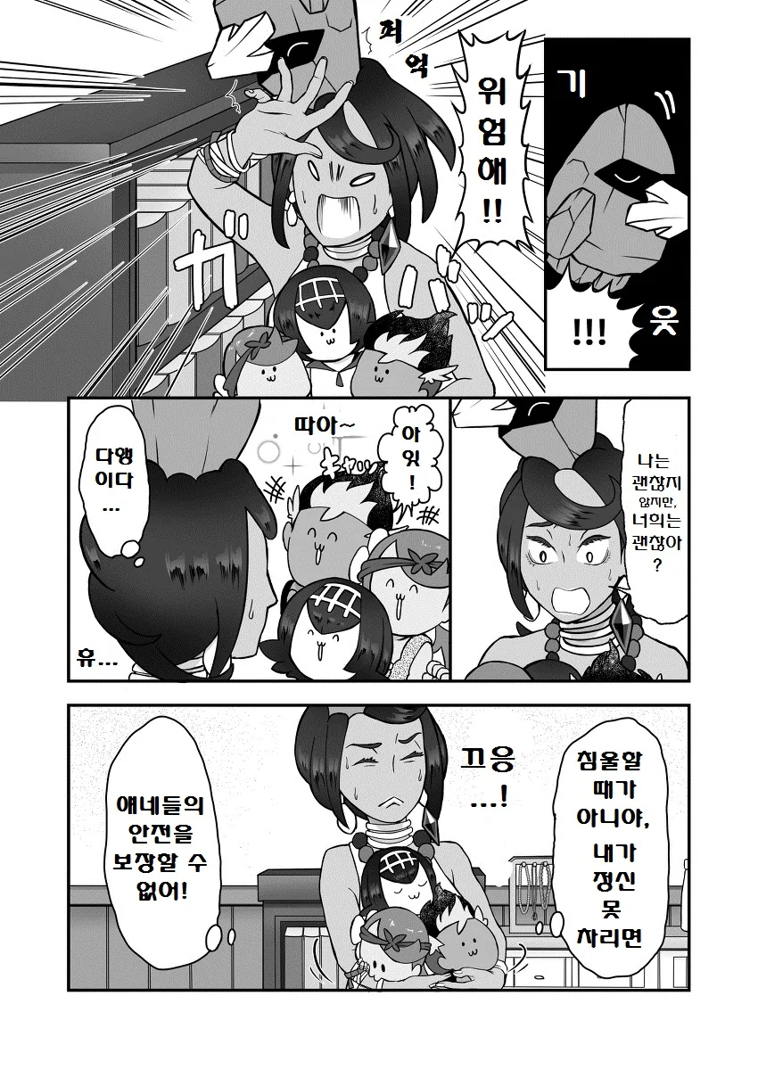 (포켓몬) 썬문 아칼라 삼총사.Manhwa - 이미지 41
