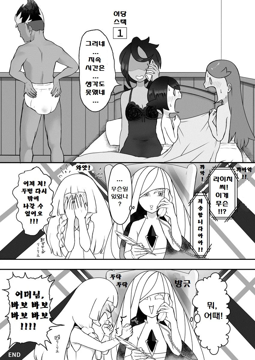 (포켓몬) 썬문 아칼라 삼총사.Manhwa - 이미지 46