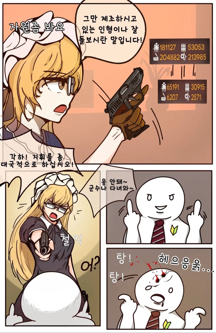 소전) 대국적인 PPK랑 지휘관.manhwa