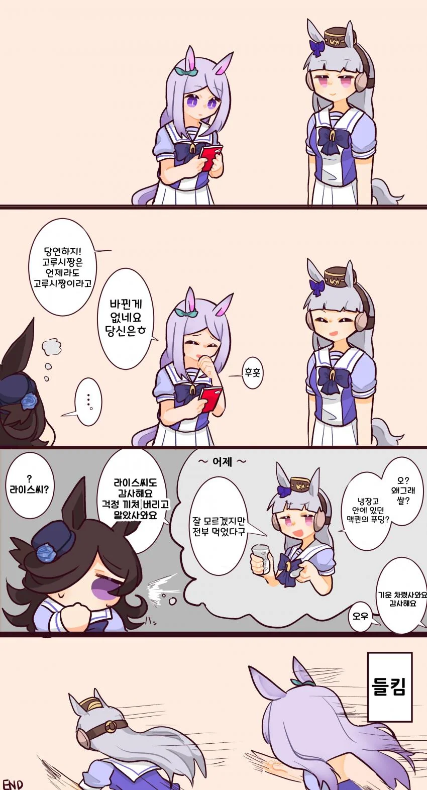 [말딸] 음식 관련 원한은 무서워.manhwa - 이미지 2