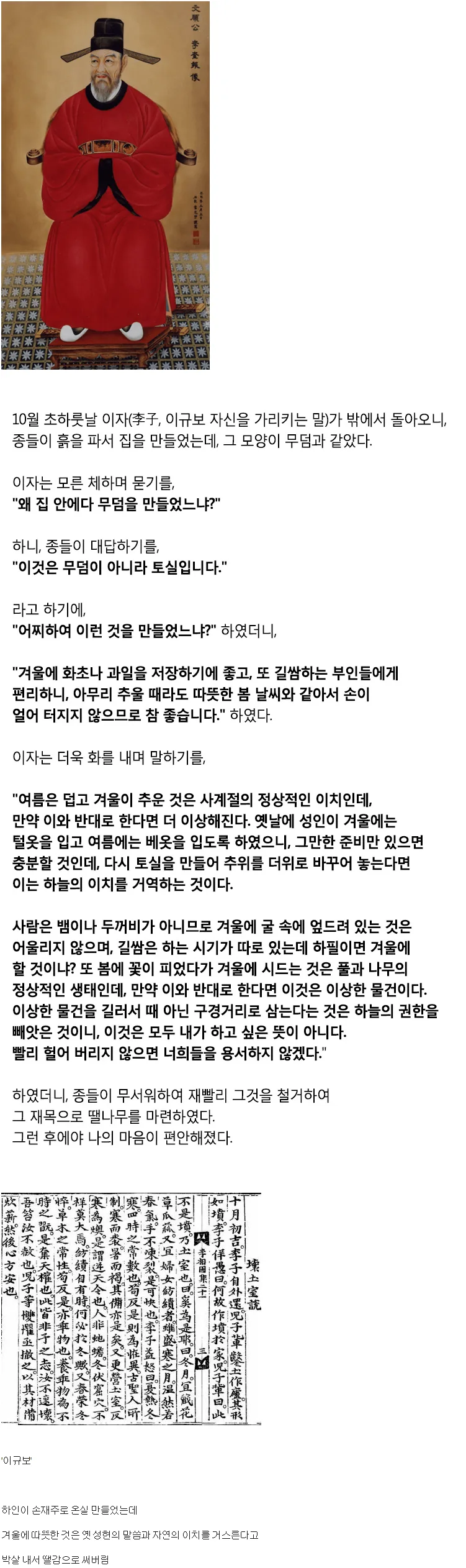 괴토실설 manhwa - 이미지 2