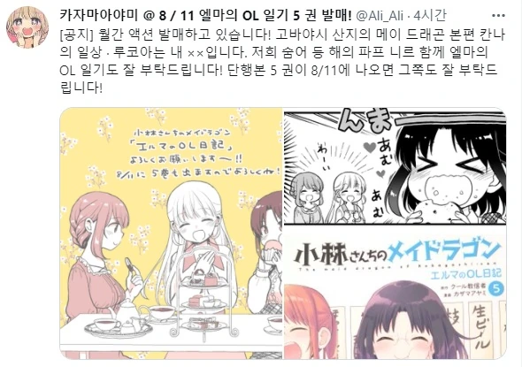 [메이드래곤] 파티를 즐기는 돼래곤
