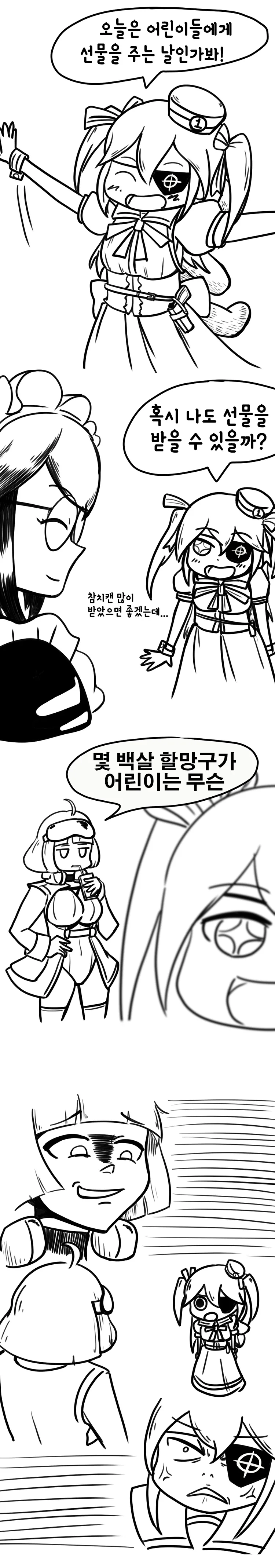 [라스트 오리진] 어린이날