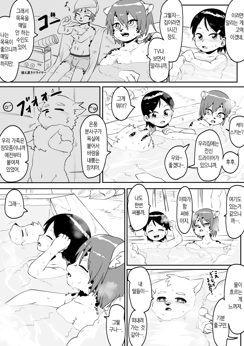 수상할 정도로 목욕을 좋아하는.Manhwa - 이미지 3