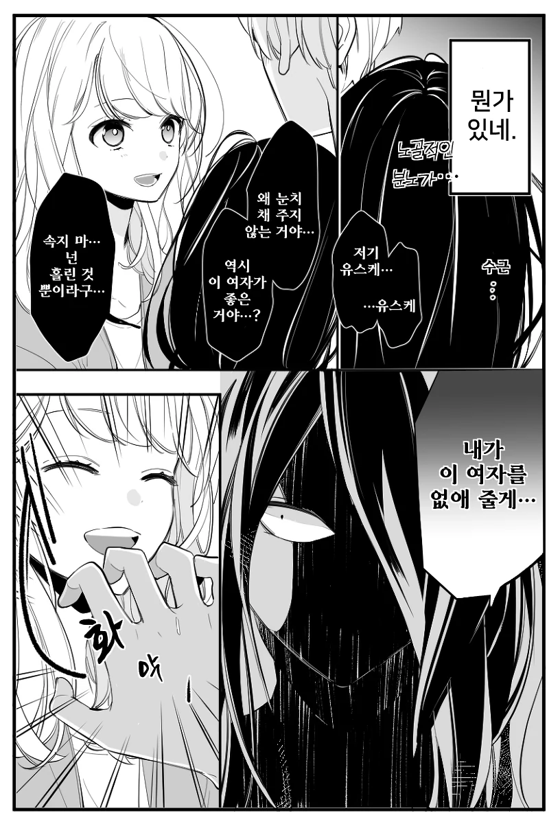 죽어서까지 스토킹하는 원령.manhwa - 이미지 3