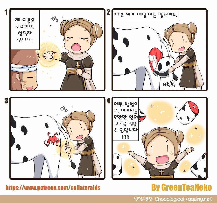 어느 망겜의 성직자 만화.manwha