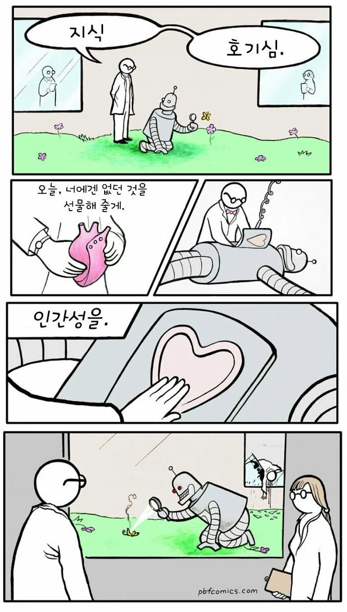 인간성의 위험성 manhwa