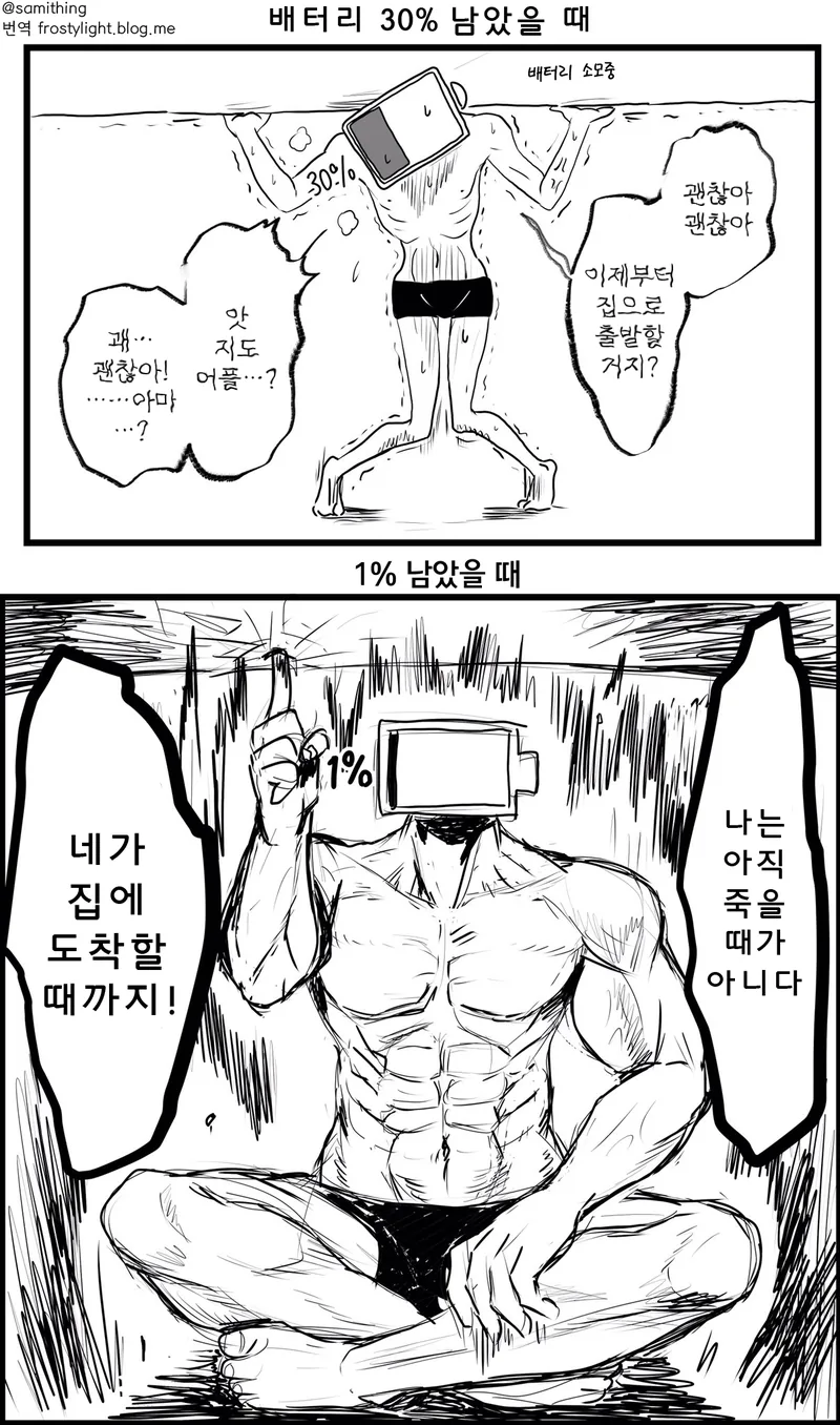 핸드폰 배터리 의인화.manhwa