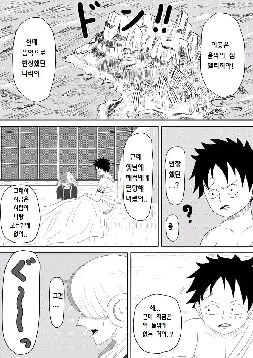 원피스) 루피가 잘못된 섬에 떨어진 만화 - 이미지 8