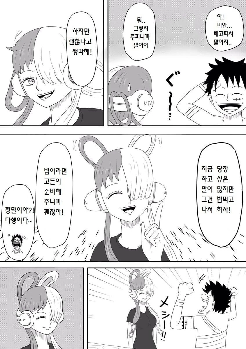 원피스) 루피가 잘못된 섬에 떨어진 만화 - 이미지 9