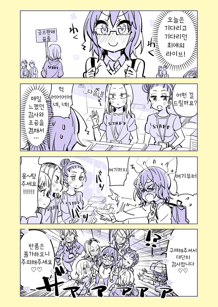 백합 바이러스.manhwa - 이미지 6