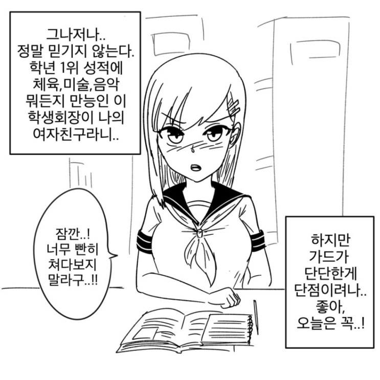 ㄱㅇ 여고생이랑 1:1로 공부하는.manhwa
