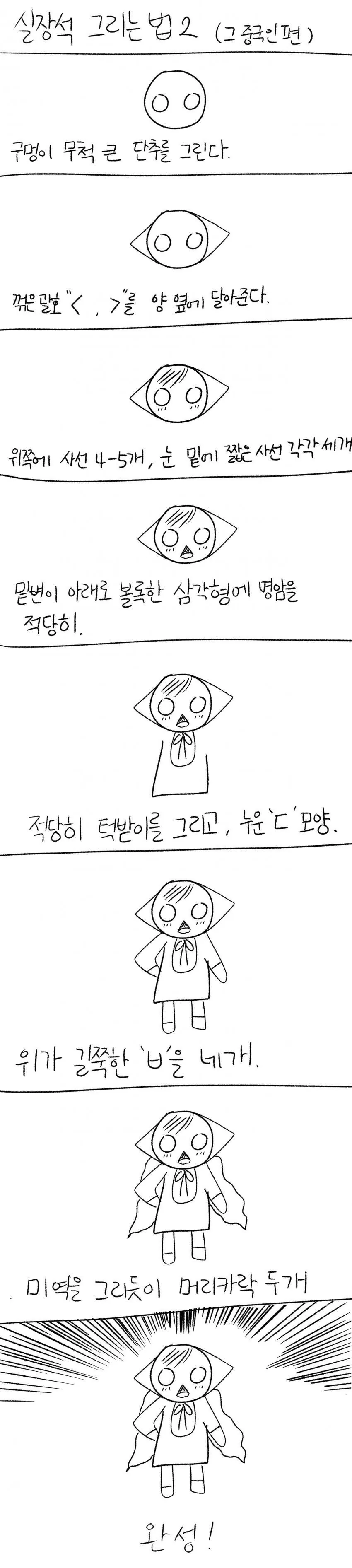 귀여운 캐릭터 그리는법.manhwa