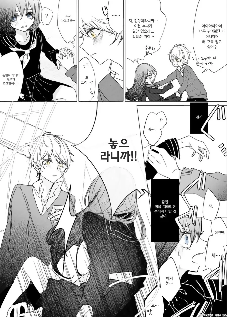 자고 일어나니 성별이 바뀐 커플.manwha - 이미지 2