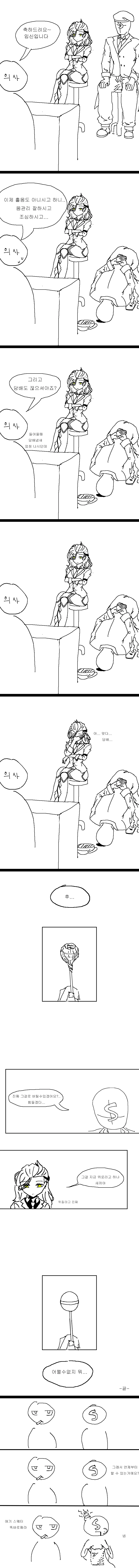 소전)파이슨 ㅇㅅ하는 만화 - 이미지 2