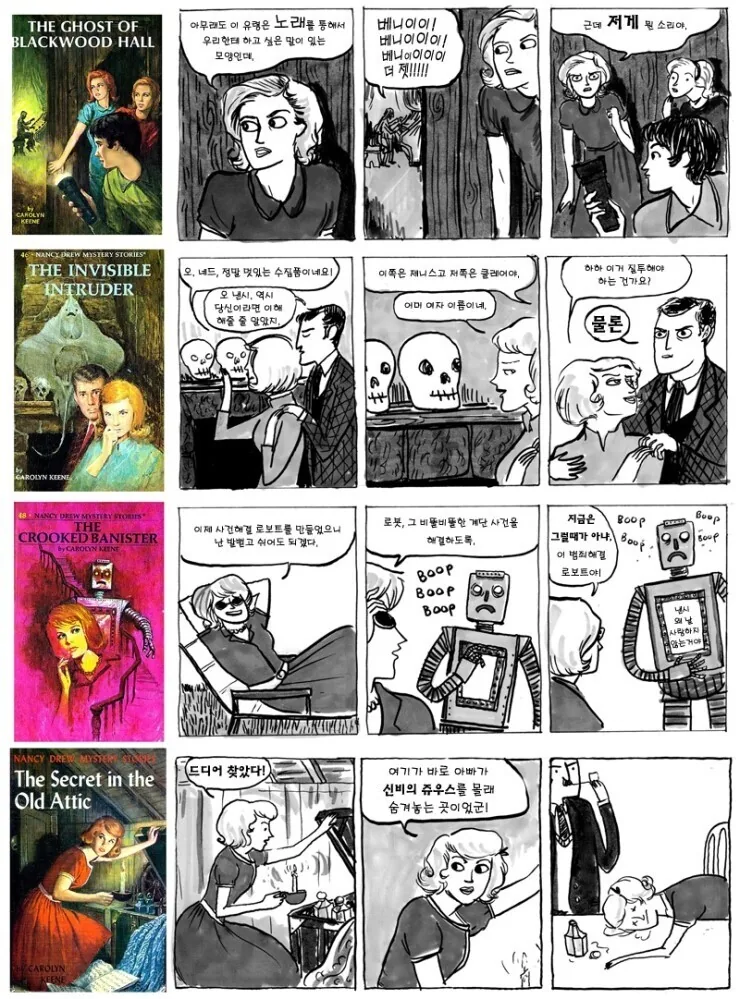낸시 드류 표지 만화.manga
