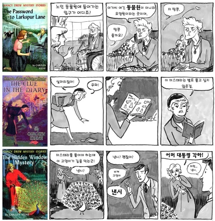 낸시 드류 표지 만화.manga - 이미지 2