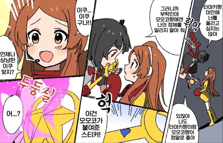 @)데스톨도가 된 이쿠.manhwa - 이미지 3