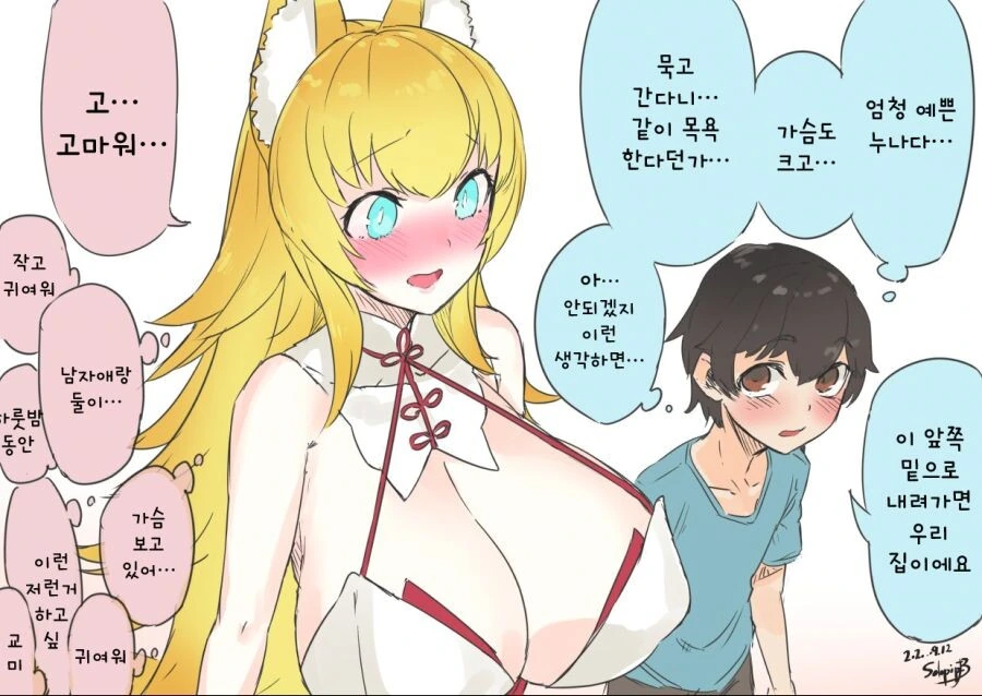 수상하게 돈이없는 수인.manga - 이미지 2