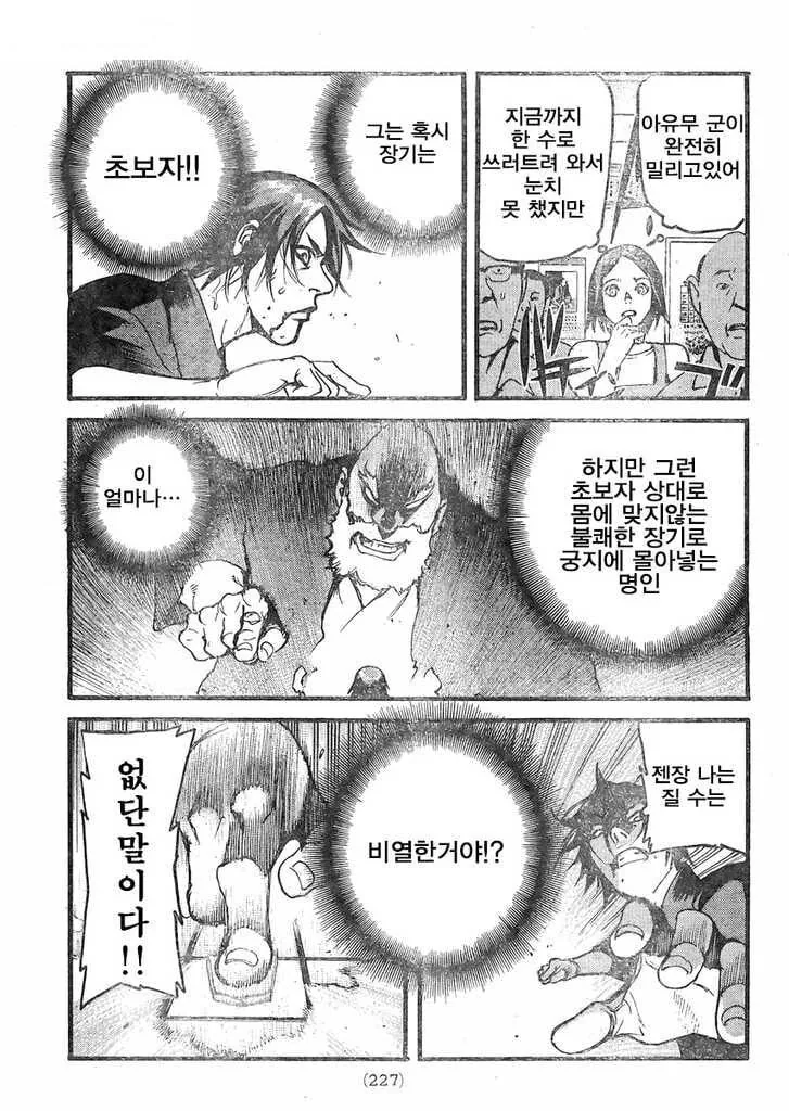 장기, 바둑같은 것도 남녀가 따로 두는 이유.manwha - 이미지 6