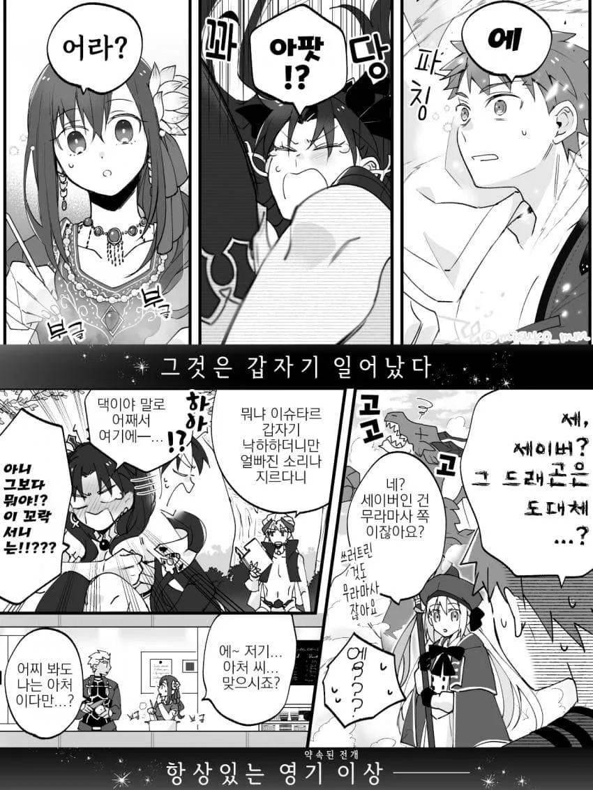 FGO)빙의서번트들 원래 인격 돌아오는 만화