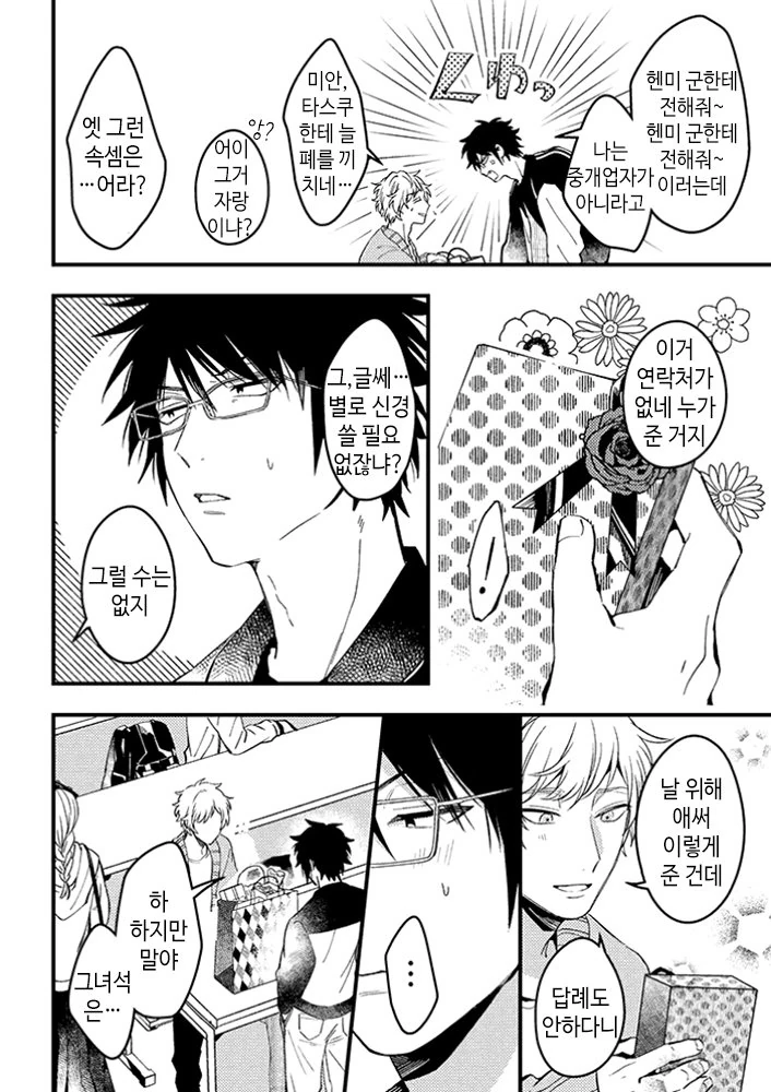 BL 세계관에서 BL 루트를 회피하고 싶은 주인공 발렌타이 편.manga - 이미지 2