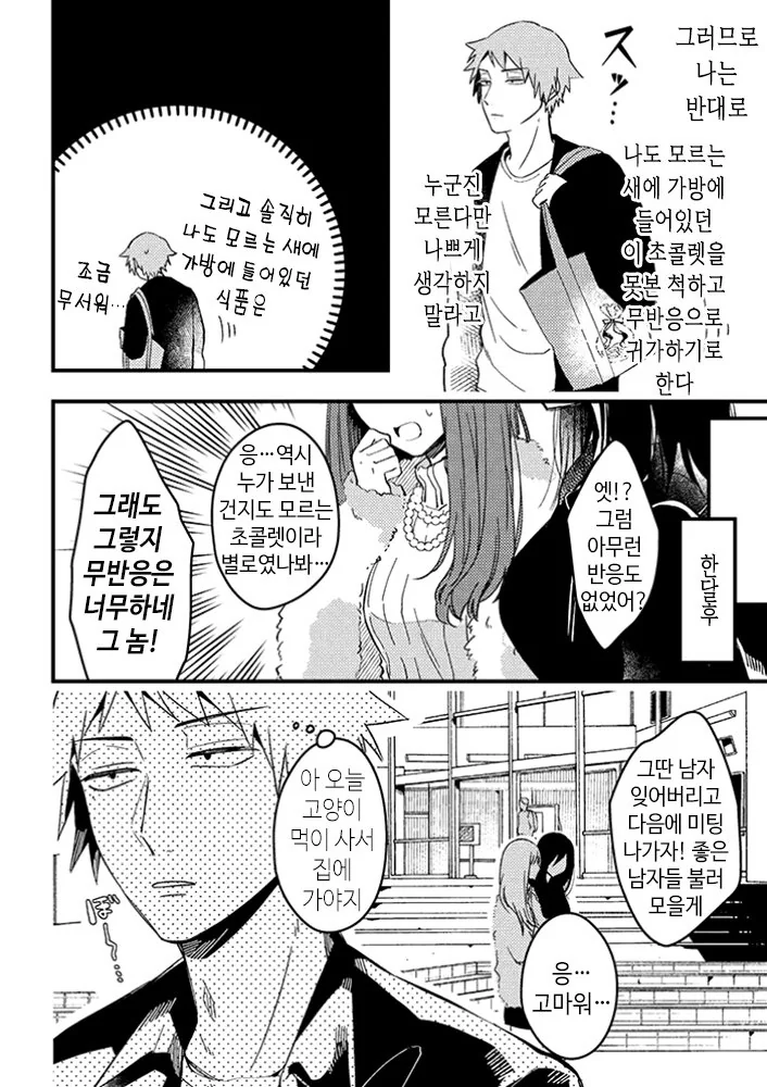 BL 세계관에서 BL 루트를 회피하고 싶은 주인공 발렌타이 편.manga - 이미지 4