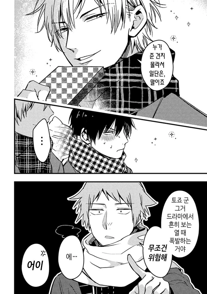 BL 세계관에서 BL 루트를 회피하고 싶은 주인공 발렌타이 편.manga - 이미지 6