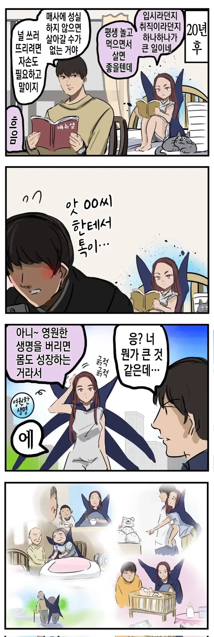 불멸의 마왕 manhwa - 이미지 2