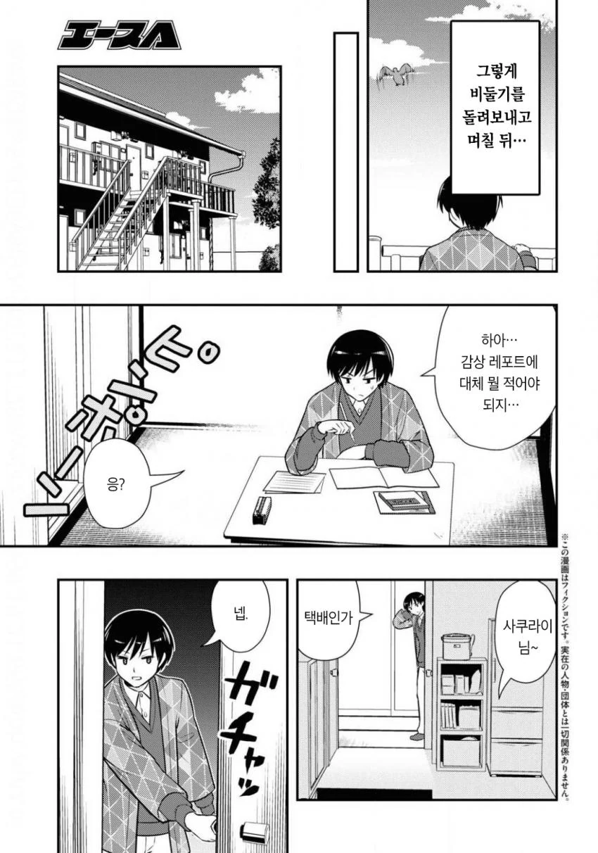 은혜를 몸으로 갚는 닭둘기 manga - 이미지 2