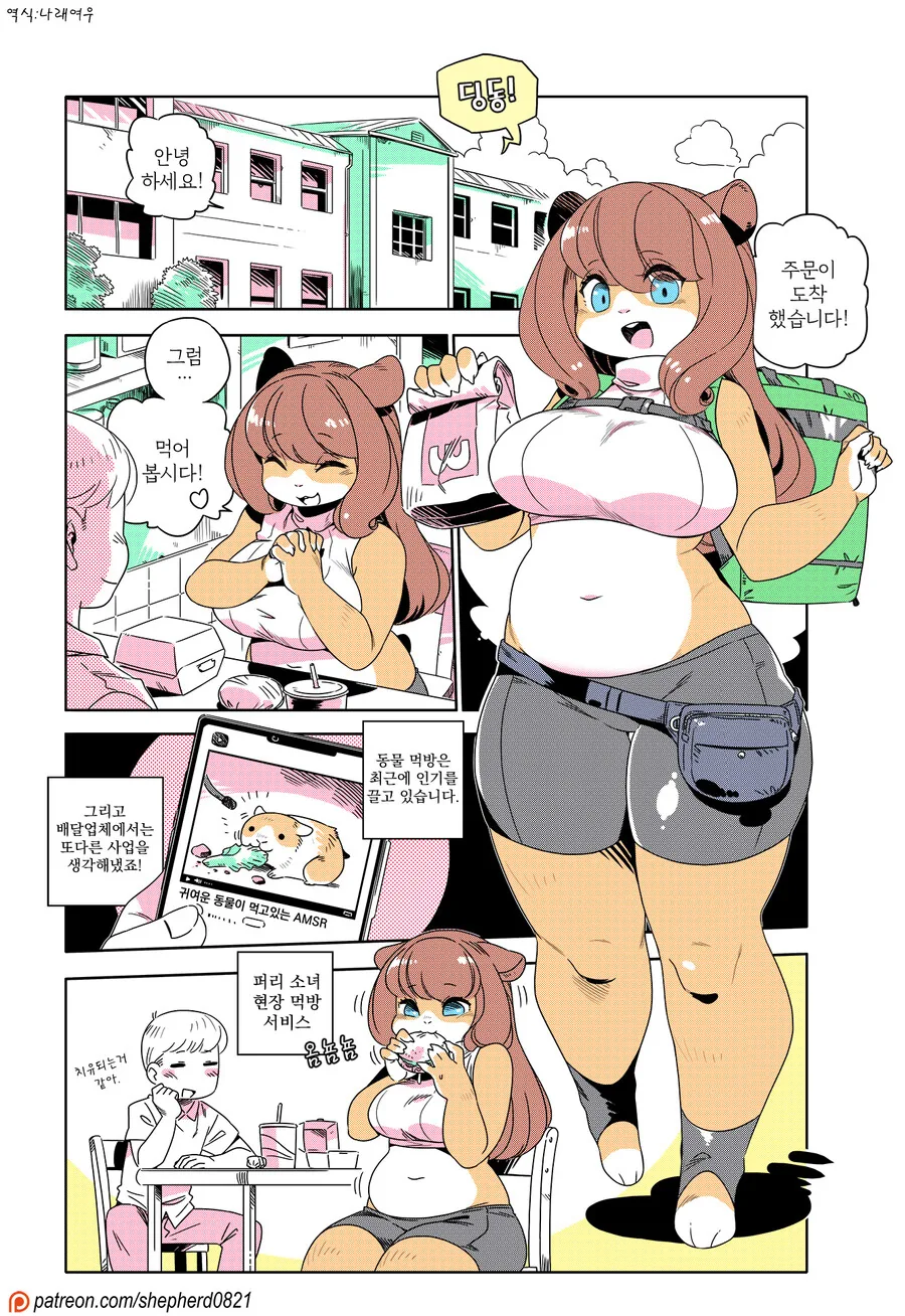 먹방 배달하는 만화