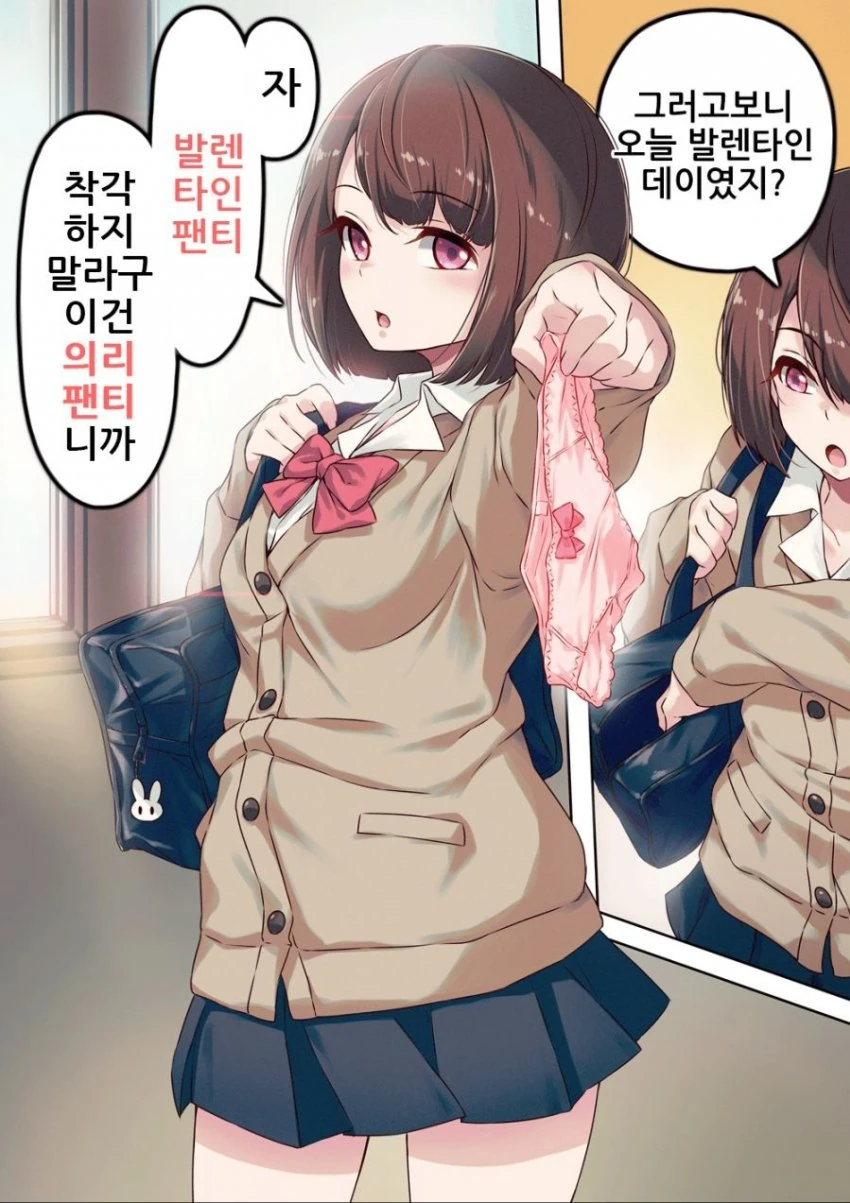 [ㅎㅂ]발렌타인 ㅍㅌ 만화