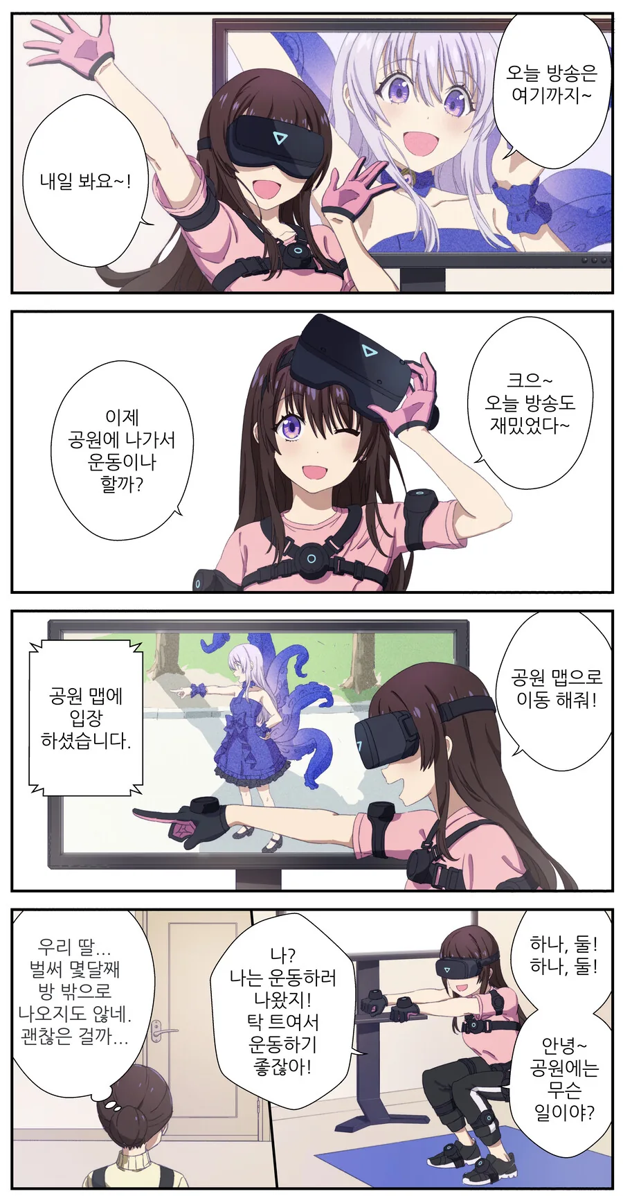 컴퓨터 그만하고 나가서 운동하는 만화.manhwa