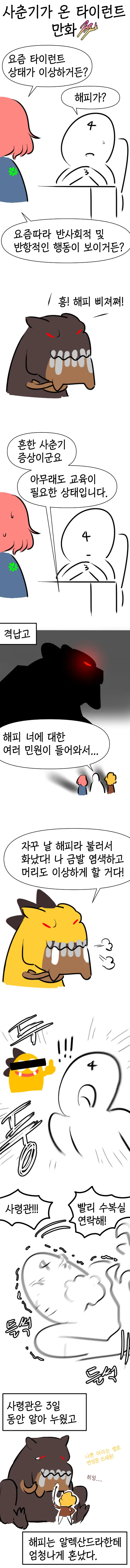 라오&fgo)사춘기가 온 타이런트.manhwa