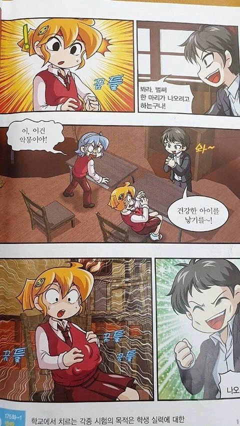 한국 아동 만화 성교육 레전드 - 이미지 3