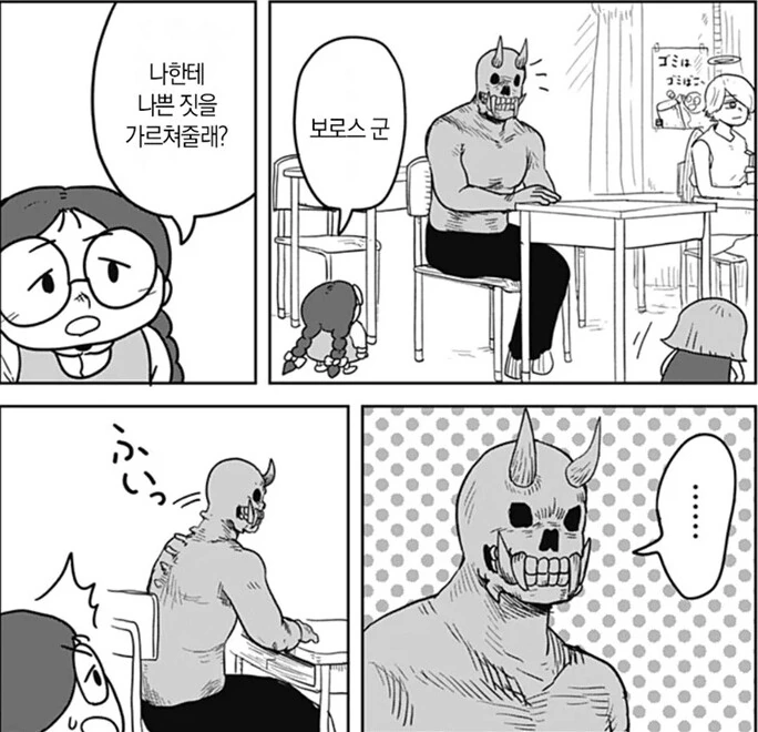 악마에게 나쁜 짓 배우는 만화