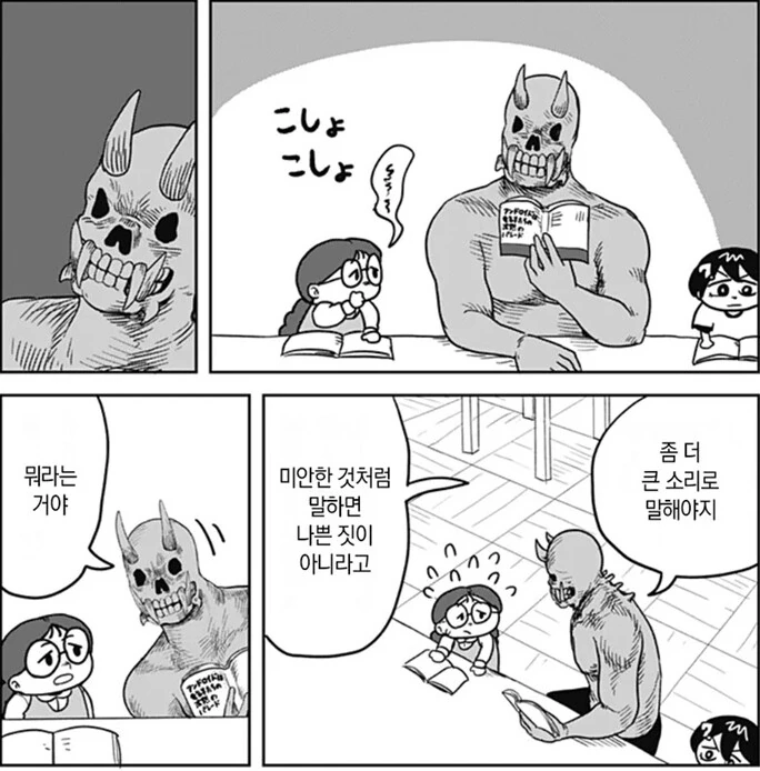 악마에게 나쁜 짓 배우는 만화 - 이미지 4