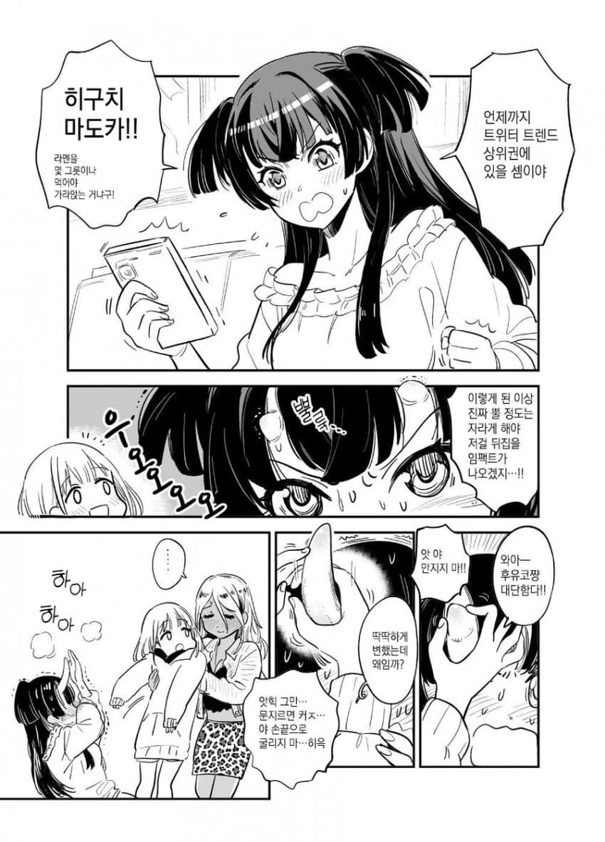 @) 진짜로 뿔난 후유코.manga